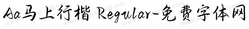 Aa马上行楷 Regular字体转换